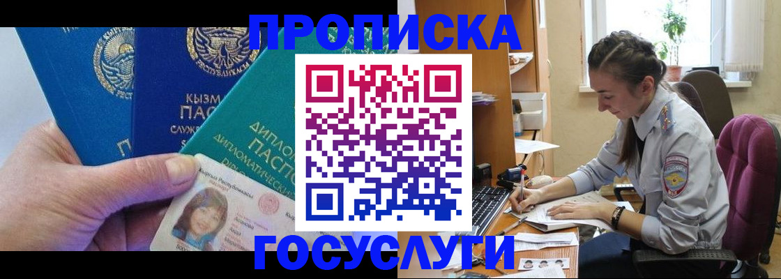 прописка от собственника в Вилюйске