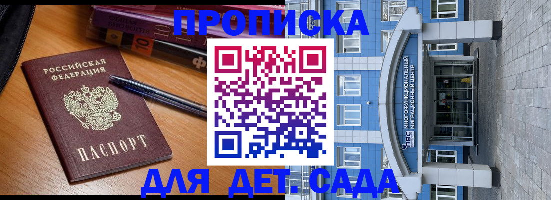 прописка для школы в Вилюйске