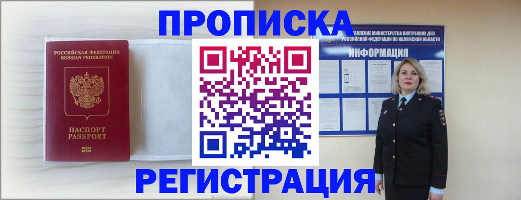 временная регистрация в Вилюйске